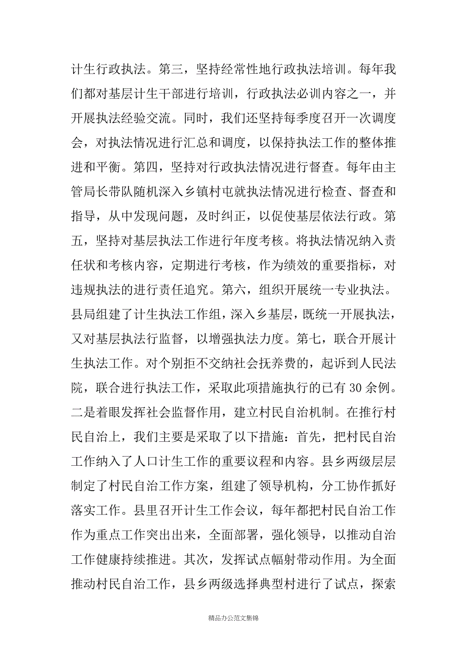 县计生局人口计生工作新机制汇报_第4页