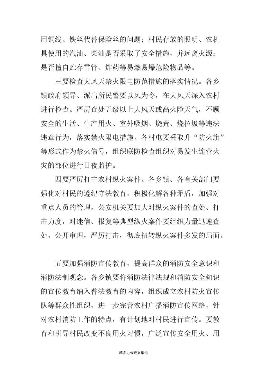 在全县春季防火吉兴利东现场推进会上的讲话_第5页