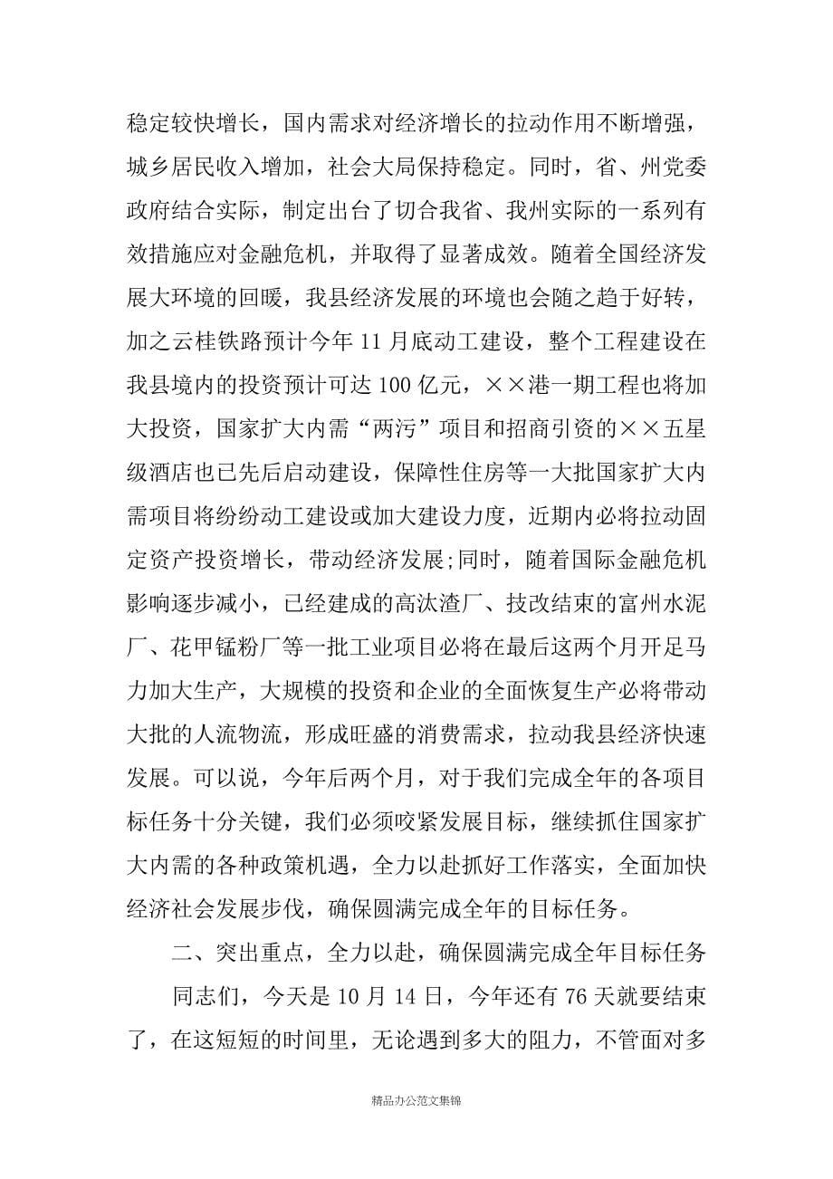 县长在20XX年县委第三次理论中心组学习会议上的发言_1_第5页