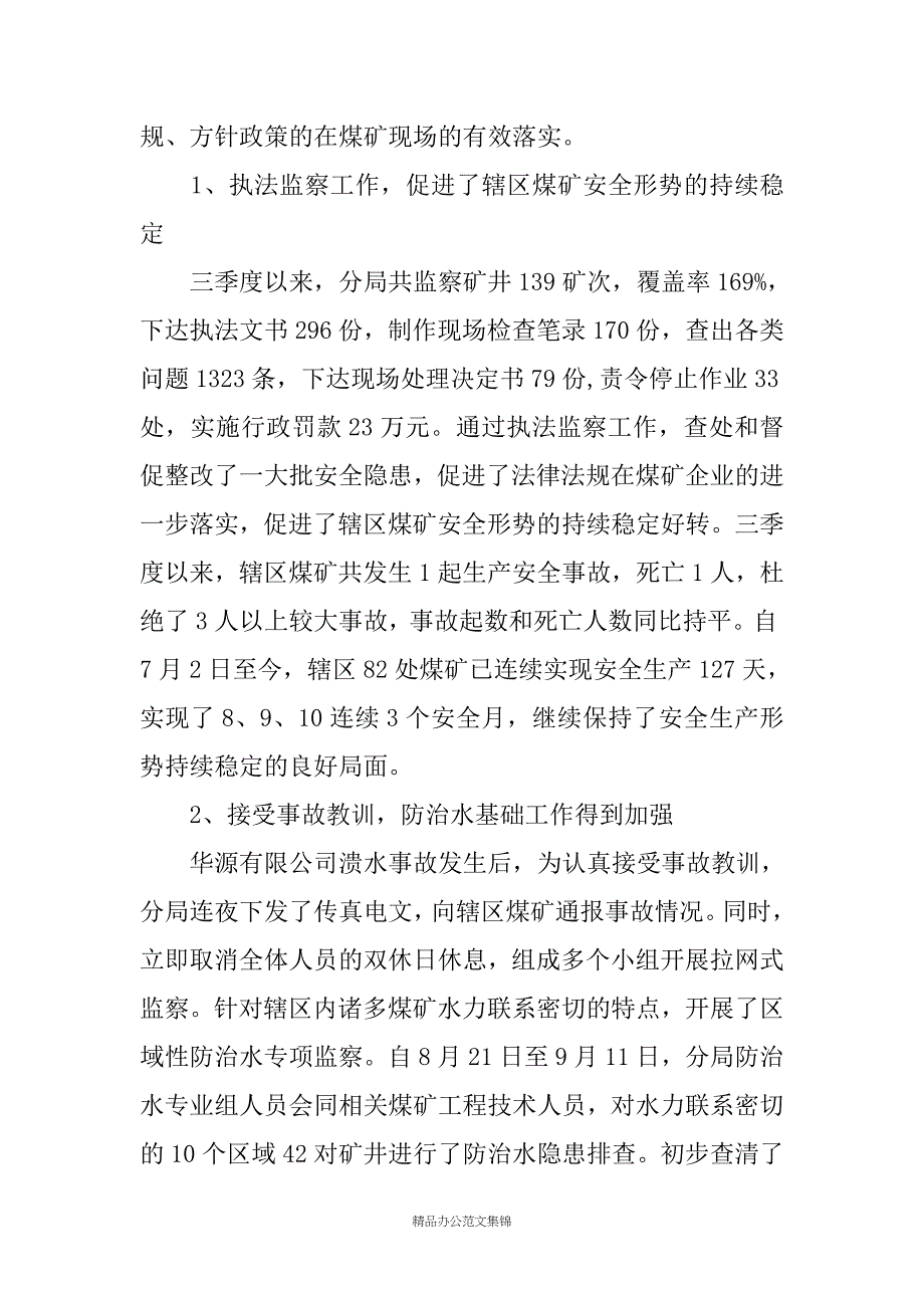 在辖区煤矿安全工作例会上的讲话提纲_第2页