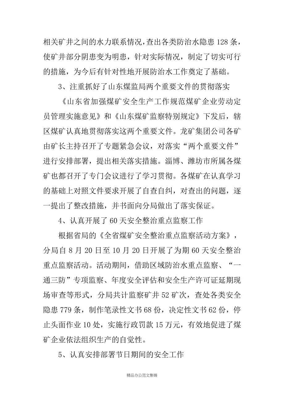 在辖区煤矿安全工作例会上的讲话提纲_第3页