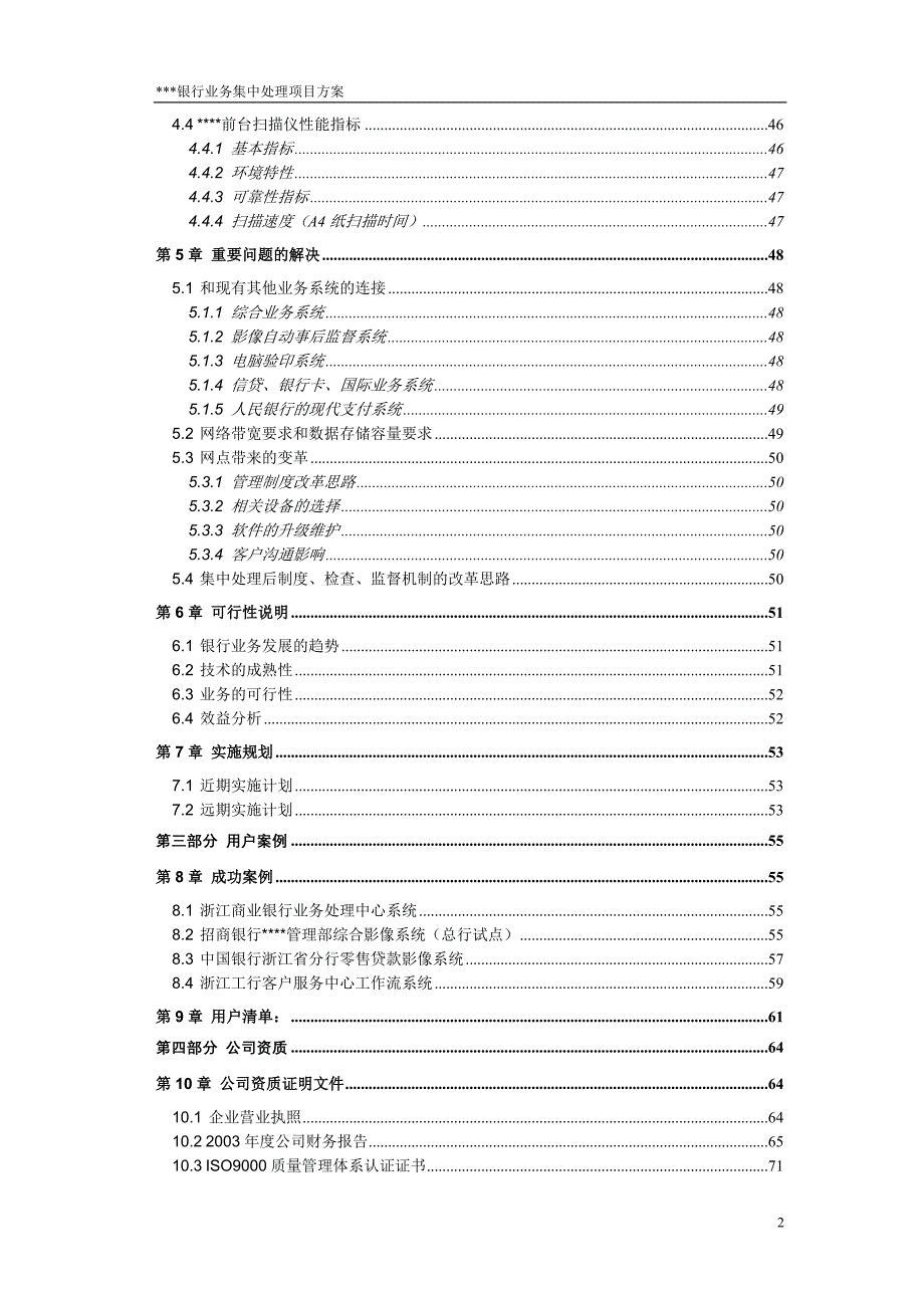 某银行业务集中处理系统项目_第2页
