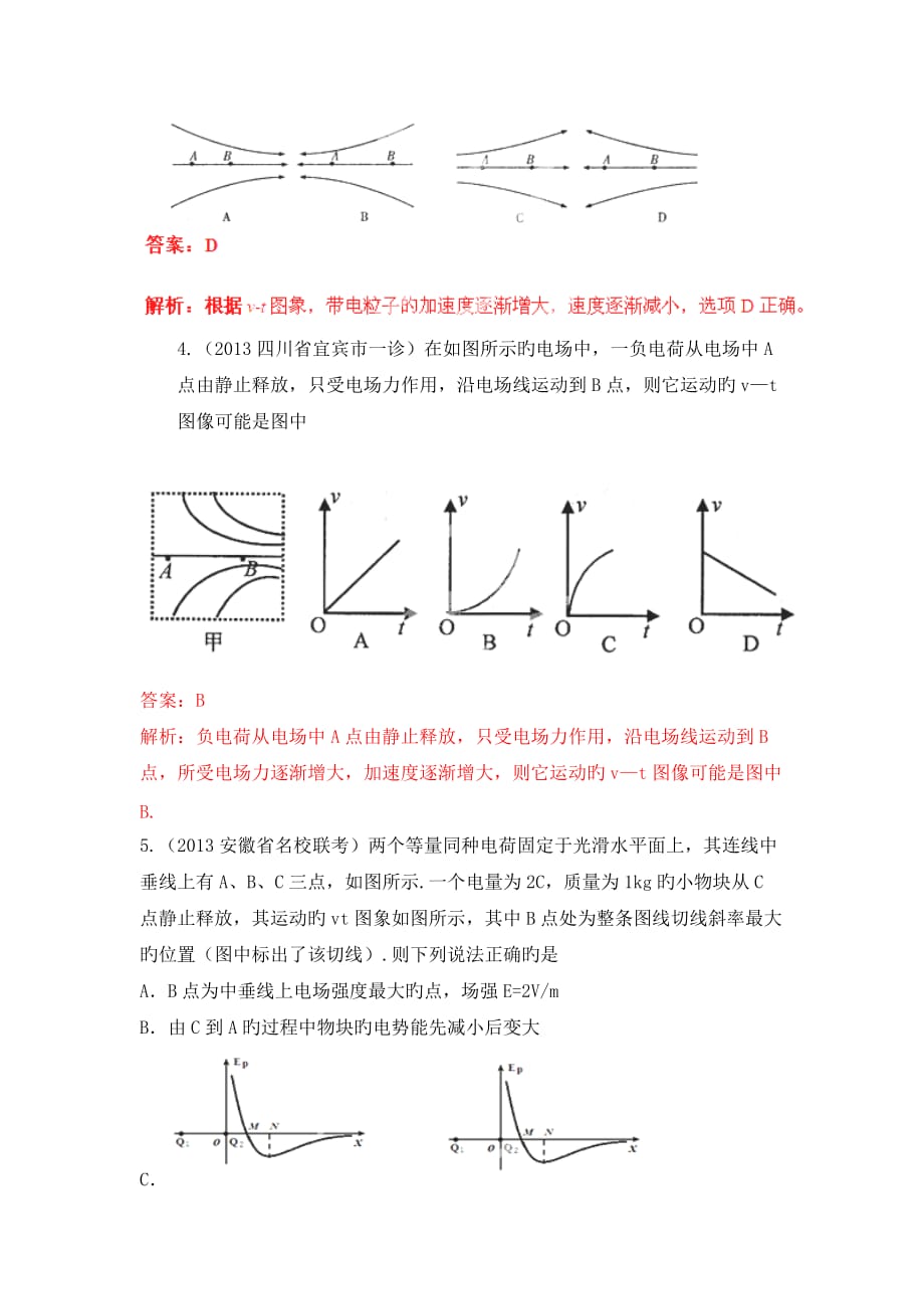 2019高考物理高频考点重点新题精选专题23电场图象_第3页