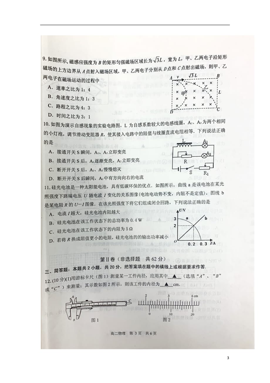 江苏省泰州市2019-2020学年高二物理上学期期末考试试题（选修）（扫描版）_第3页