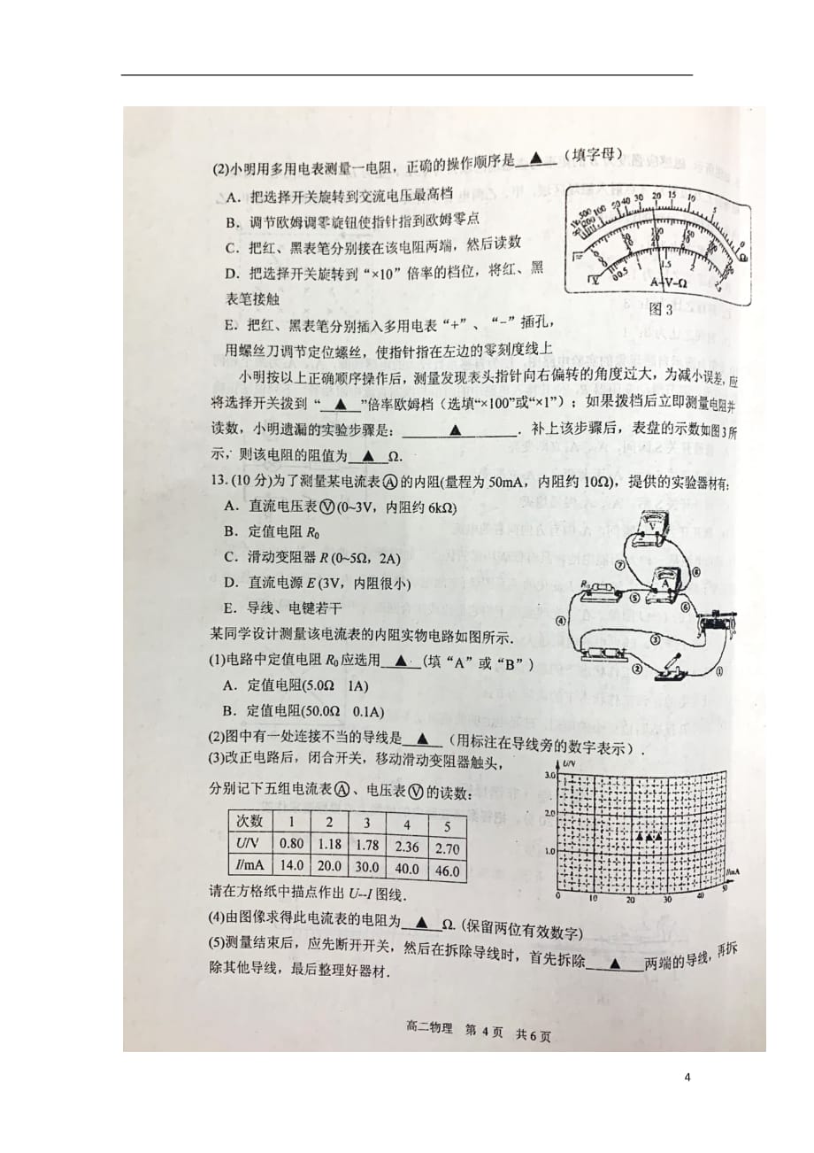 江苏省泰州市2019-2020学年高二物理上学期期末考试试题（选修）（扫描版）_第4页