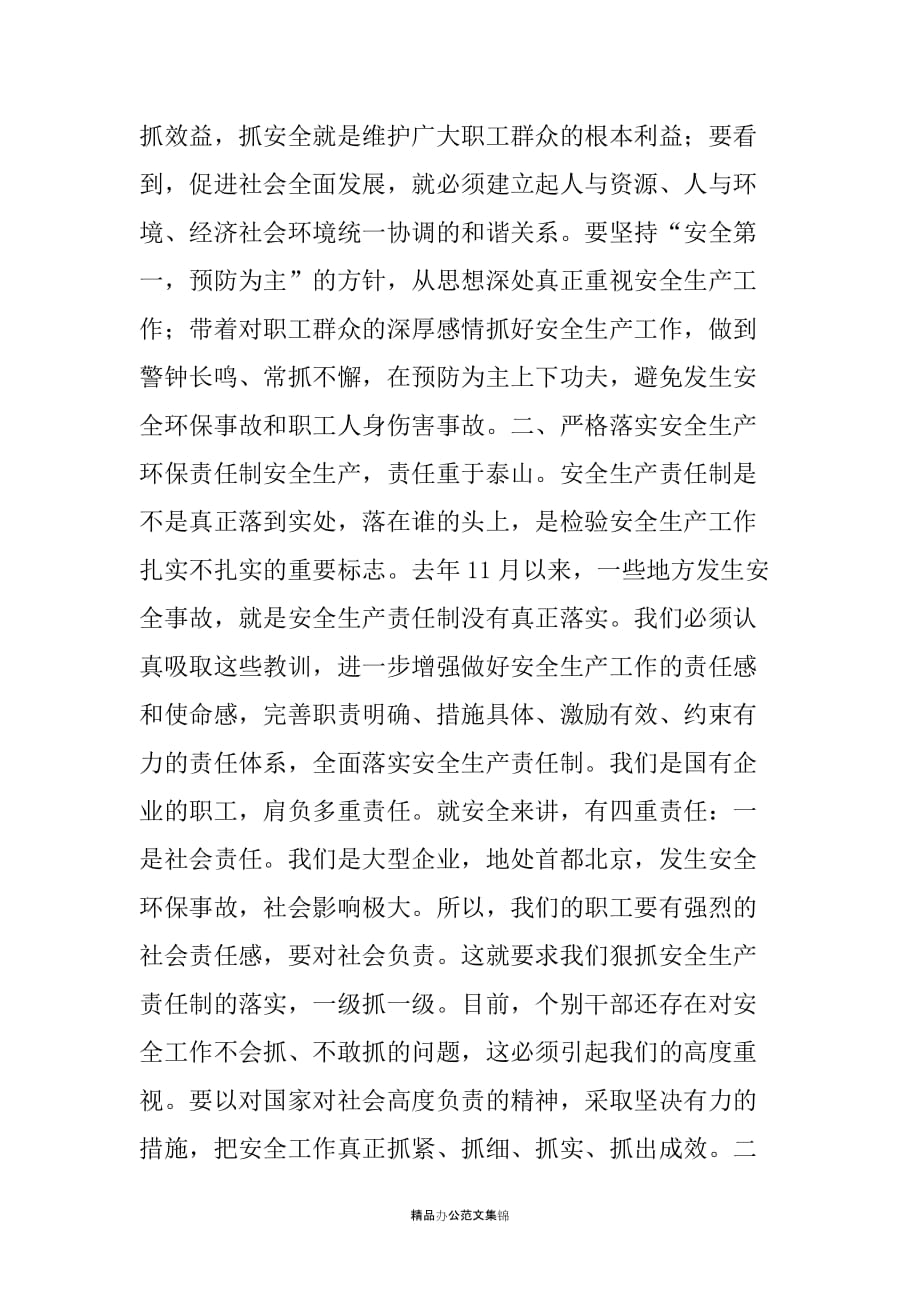 厂长在20XX年安全工作会议上的讲话_第2页