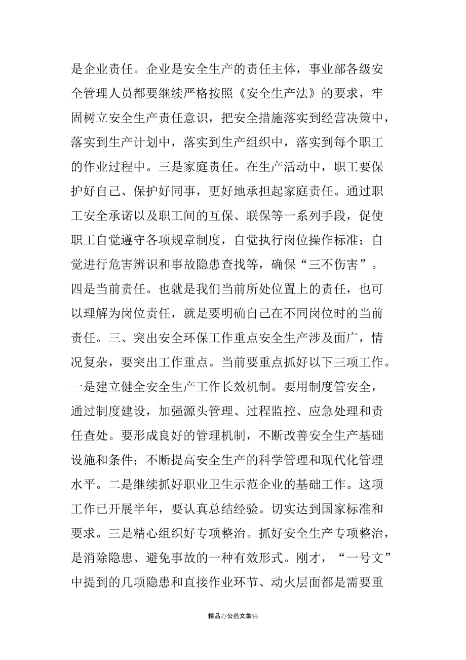 厂长在20XX年安全工作会议上的讲话_第3页