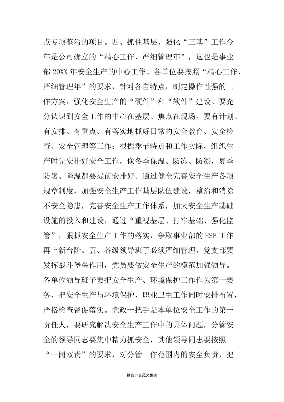 厂长在20XX年安全工作会议上的讲话_第4页