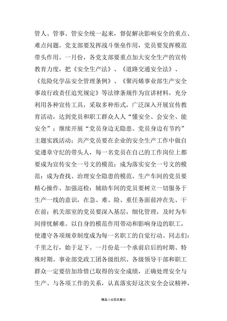 厂长在20XX年安全工作会议上的讲话_第5页