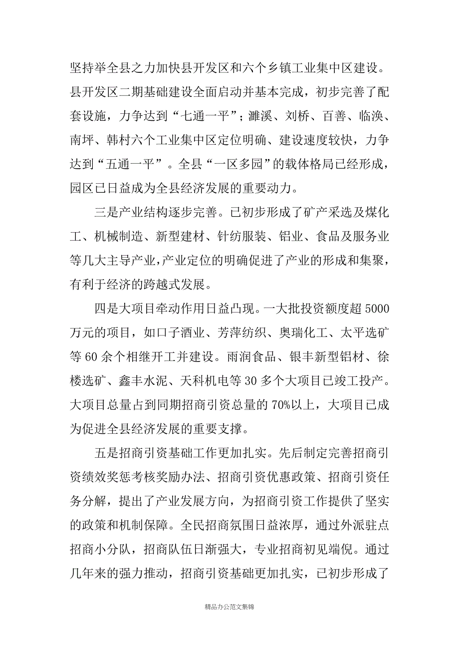 县商务局-十一五-工作总结和“十二五”发展规划_第2页