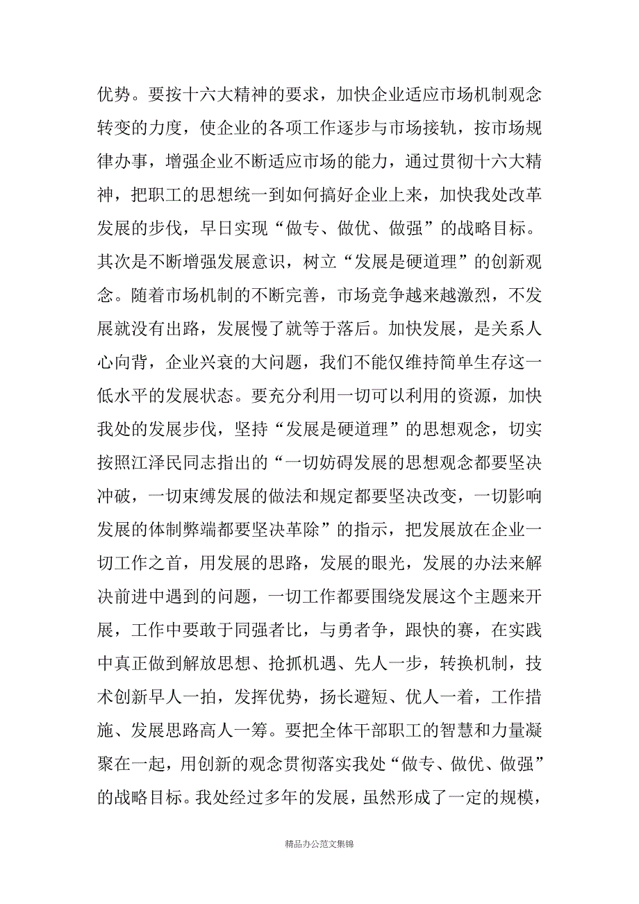 在处职工代表大会上的讲话_第3页