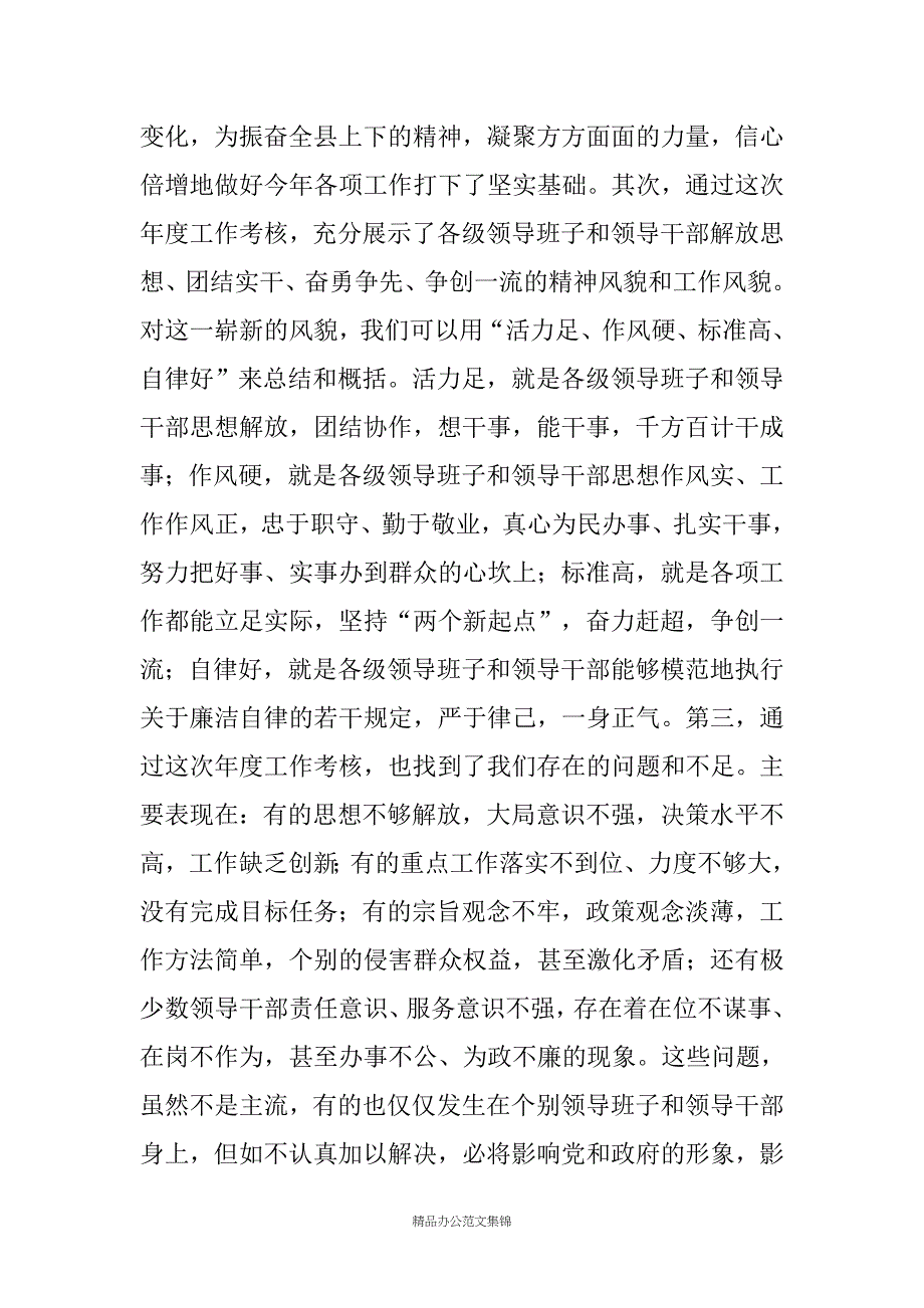 在全县政绩考核工作会议上的讲话_第4页