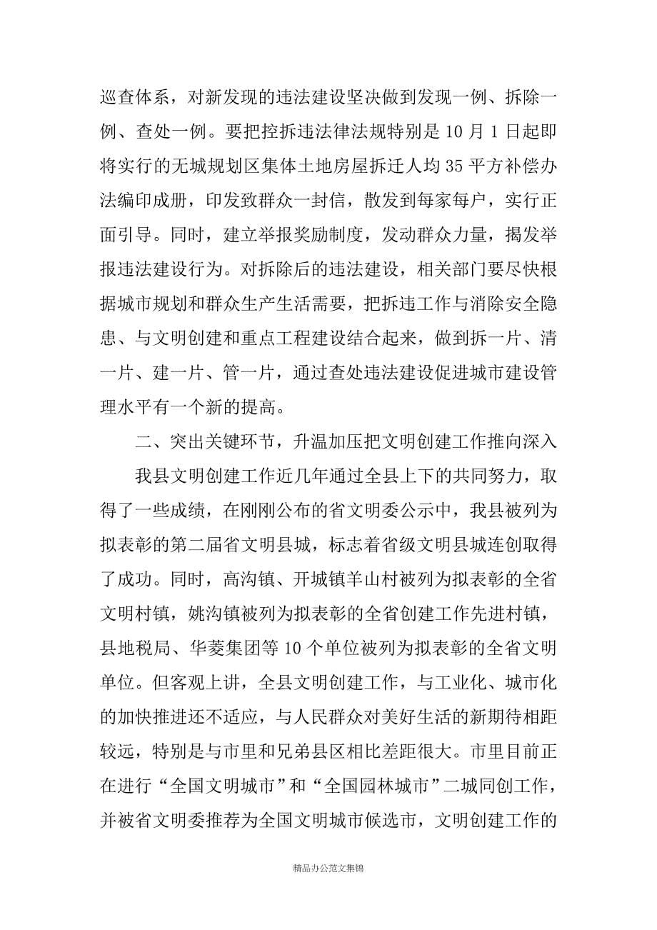 县长在查处违法建设工作会上的讲话_第5页