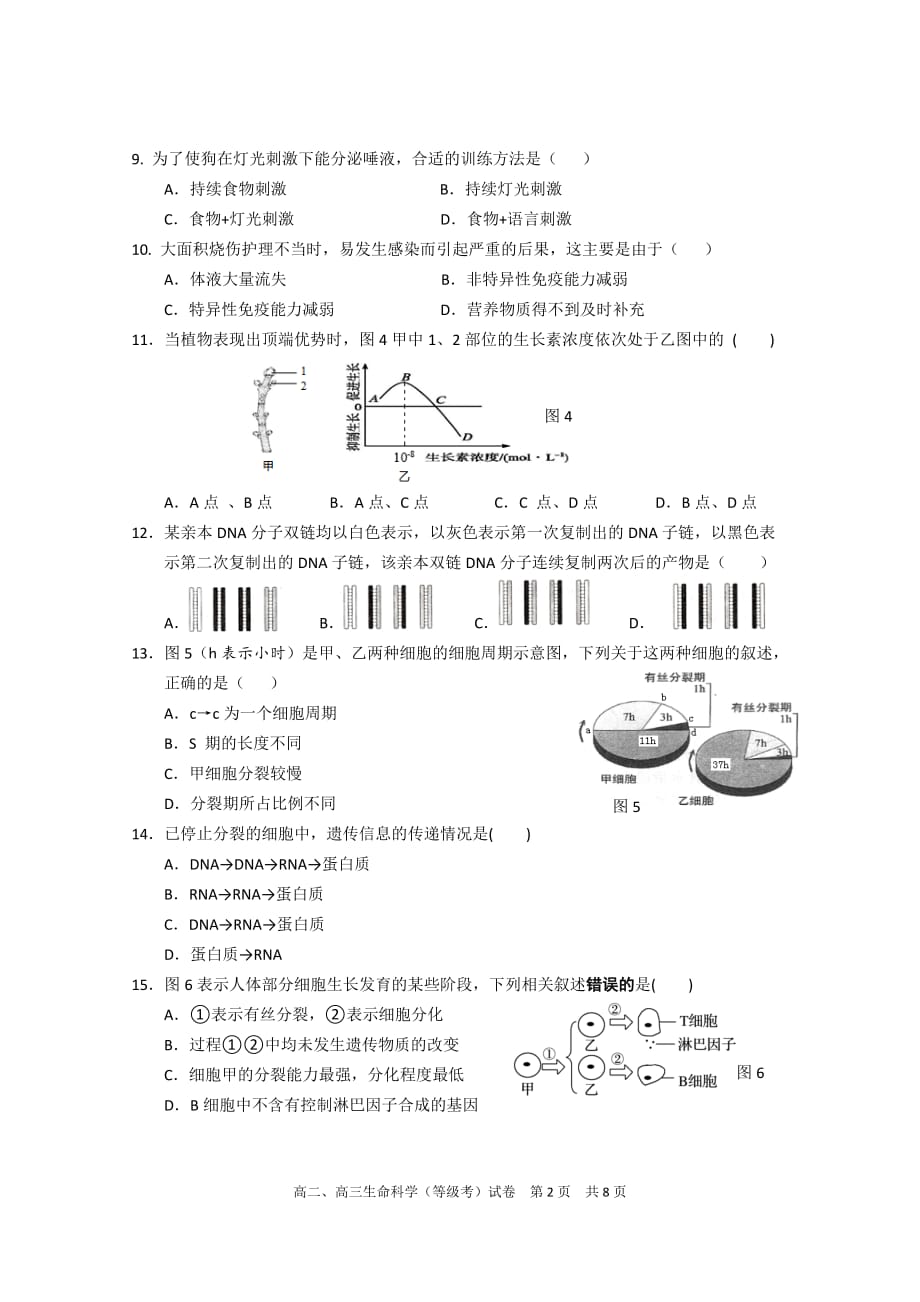 2019浦东生物模(有答案)_第2页