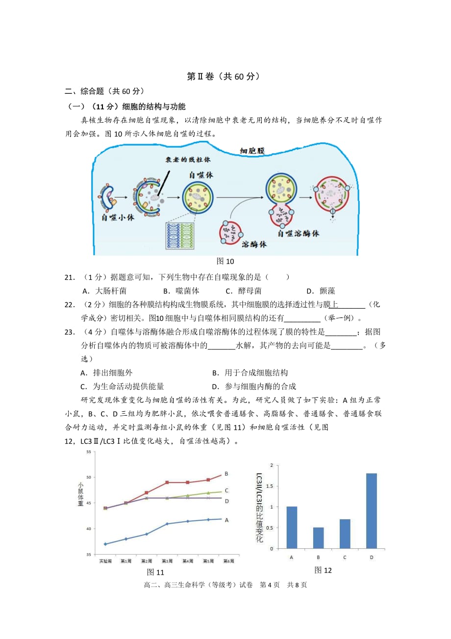 2019浦东生物模(有答案)_第4页