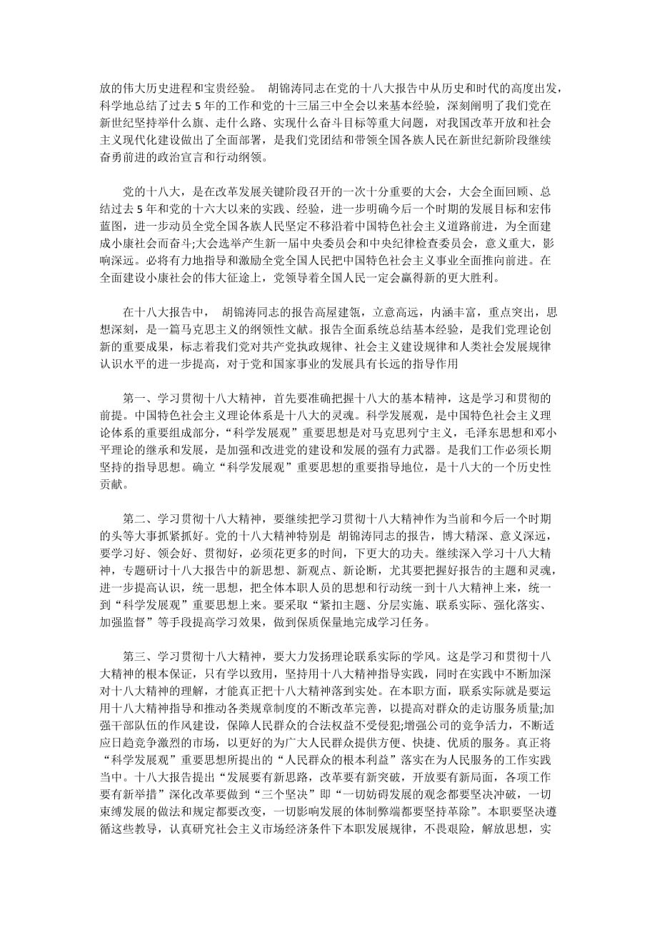 2020年个人学习十八大心得体会精选_第3页