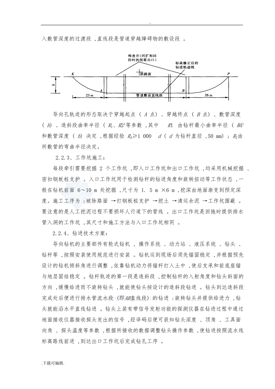 PE拖拉管工程施工设计方案_第3页