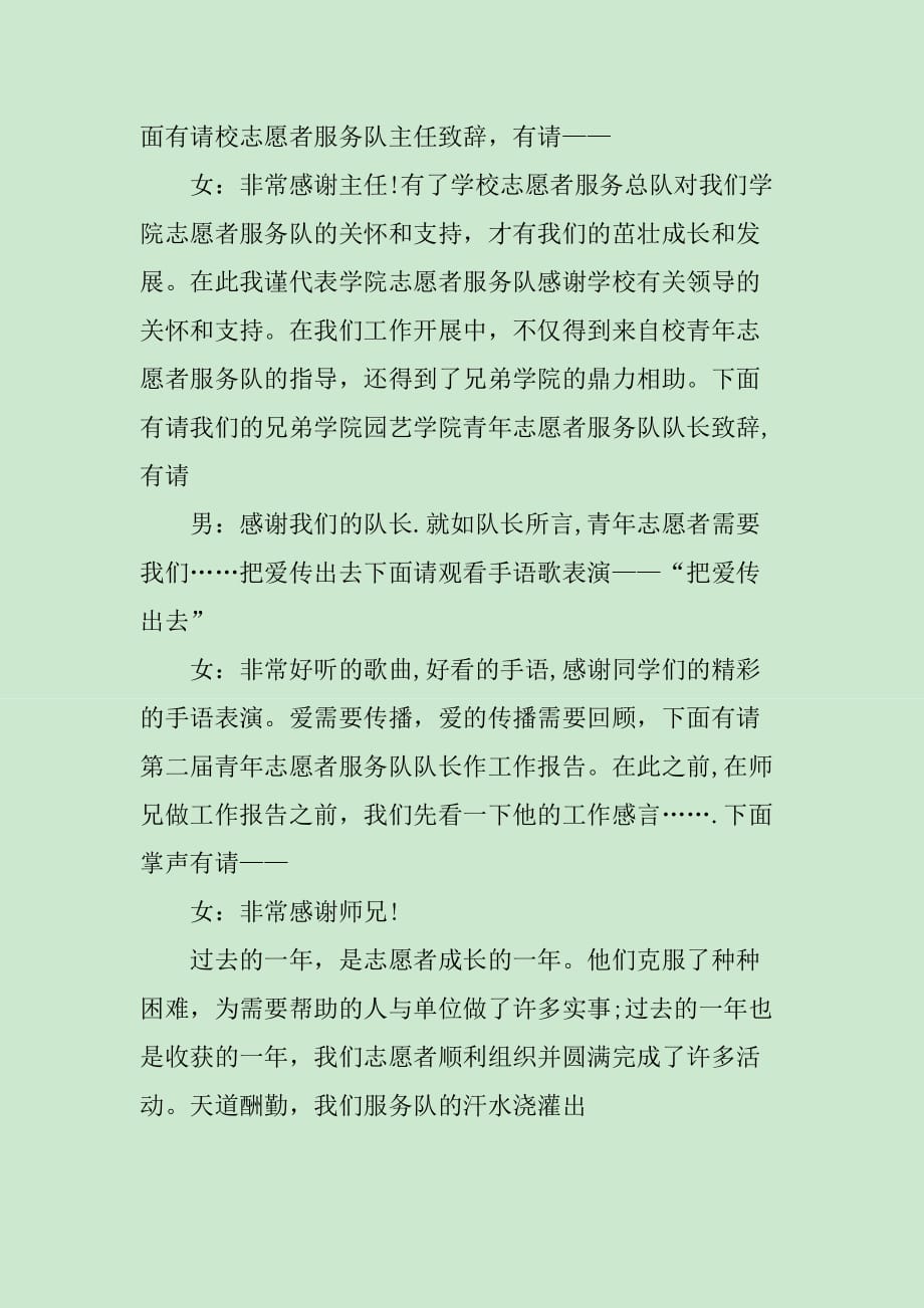 志愿者工作会议主持词_第3页