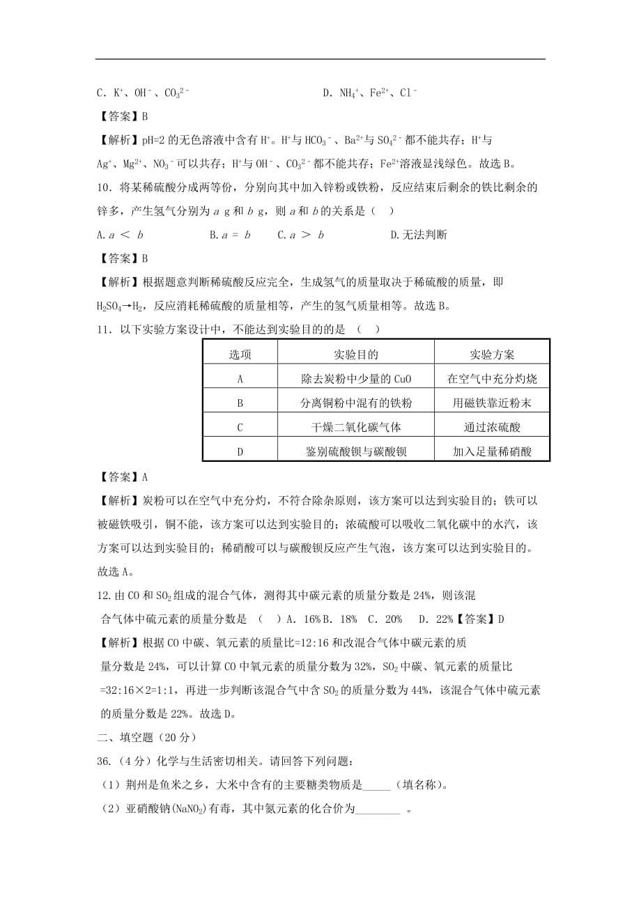 2019年湖北省荆门市中考化学试题（word档含答案）_第3页