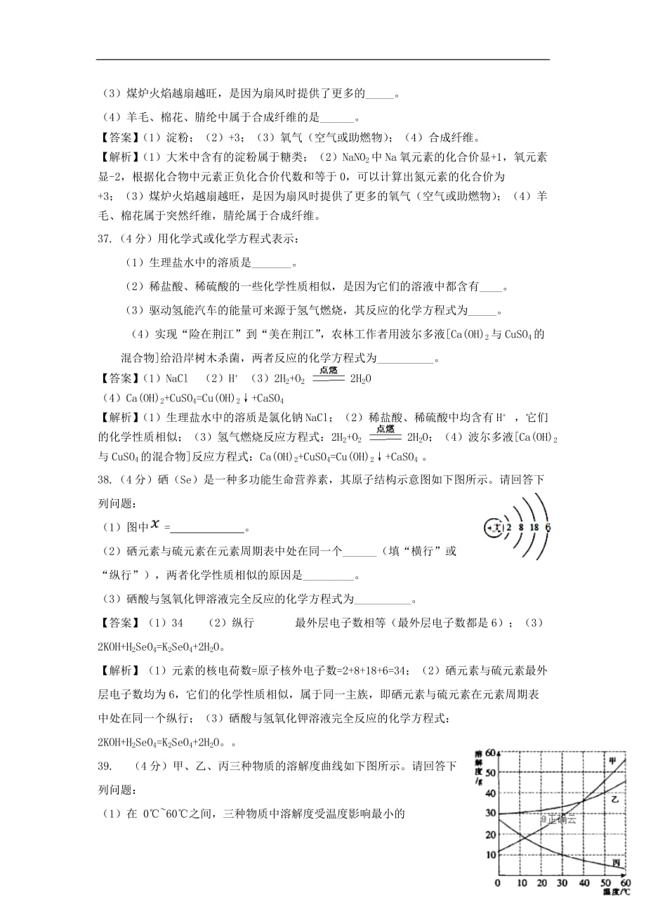 2019年湖北省荆门市中考化学试题（word档含答案）_第4页