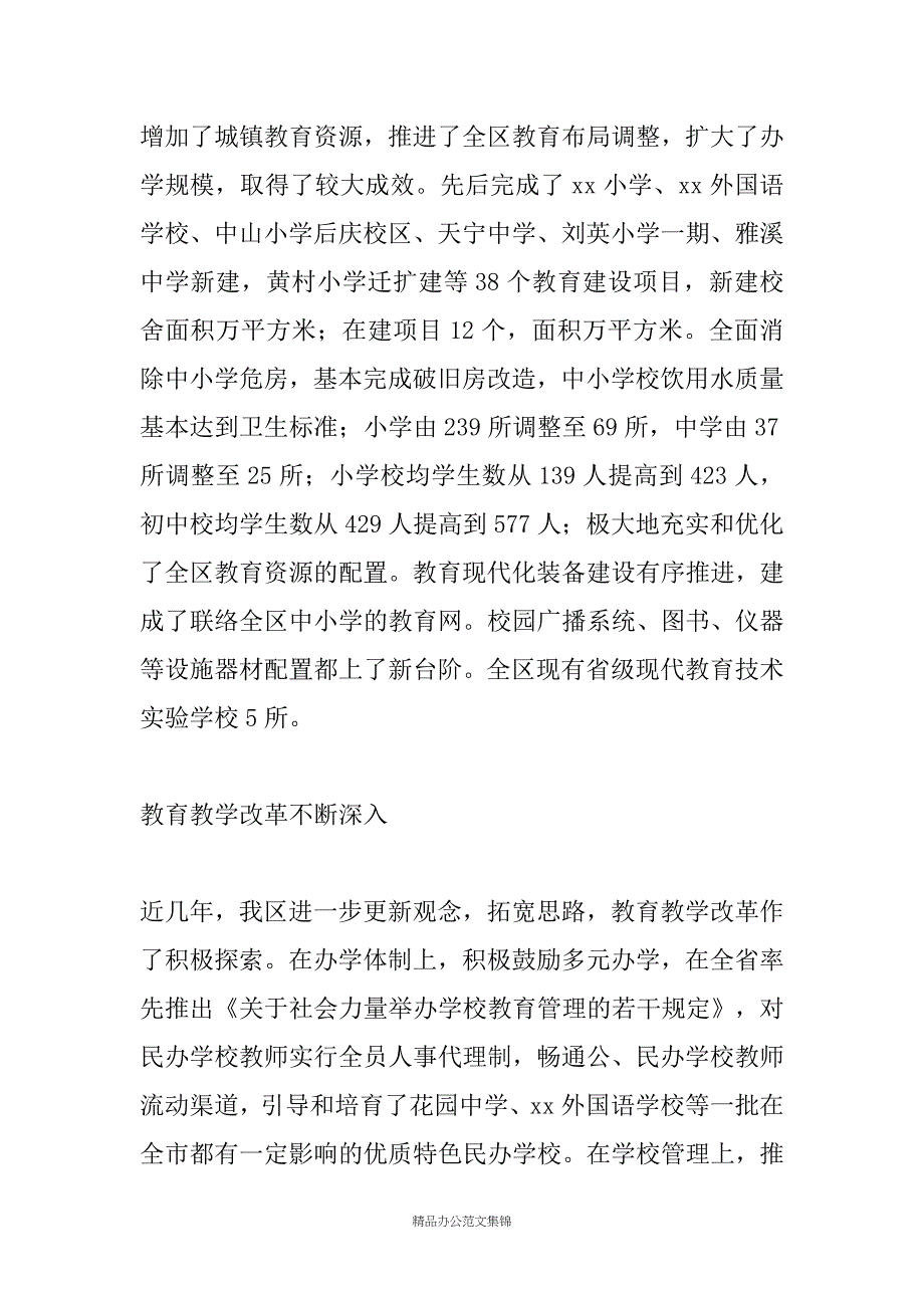 在全区教育大会暨创建省教育强区工作动员会上的讲话_第3页