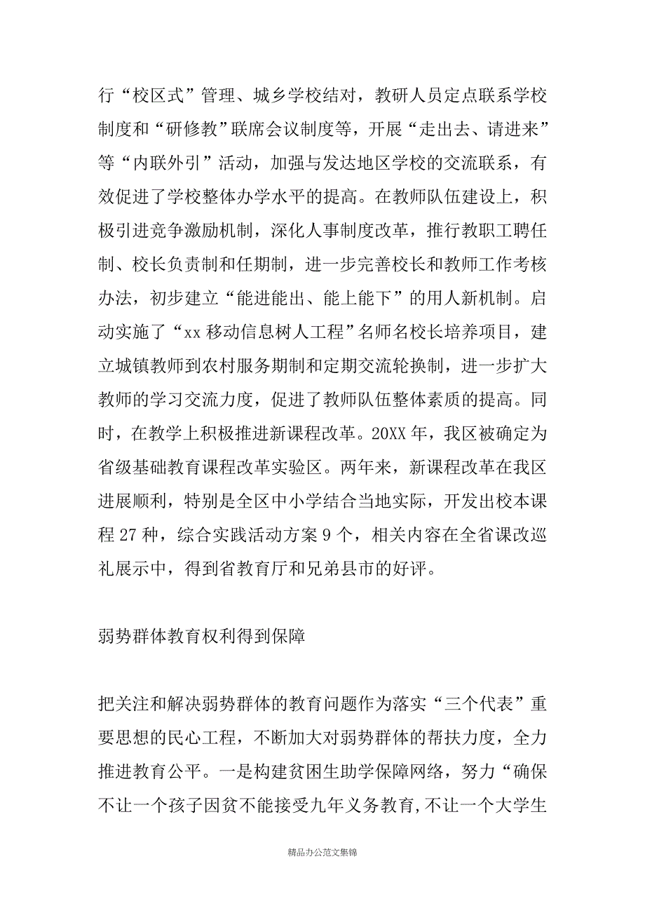 在全区教育大会暨创建省教育强区工作动员会上的讲话_第4页