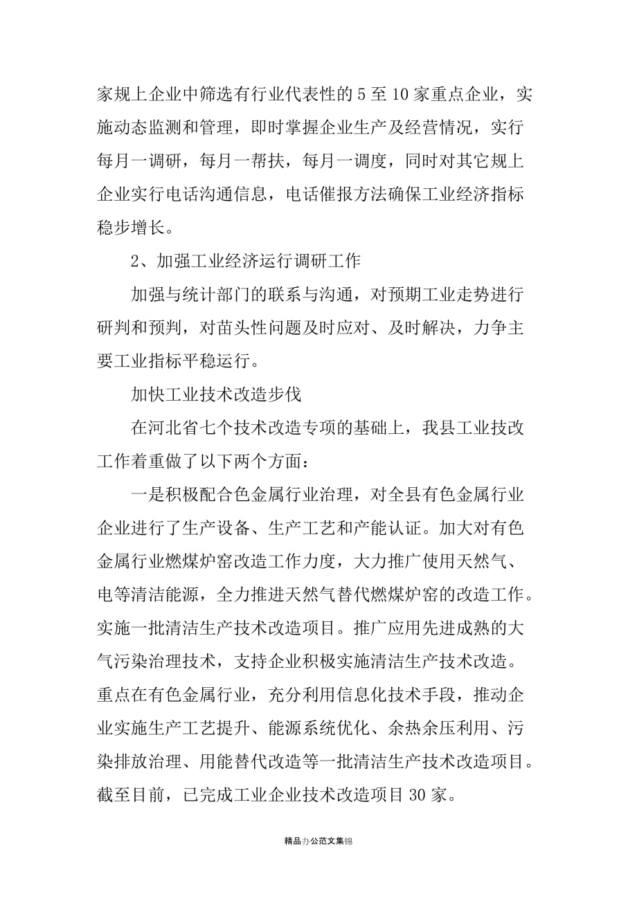 XX县工业和信息化局关于20XX年度工作总结及20XX年度工作计划_第2页