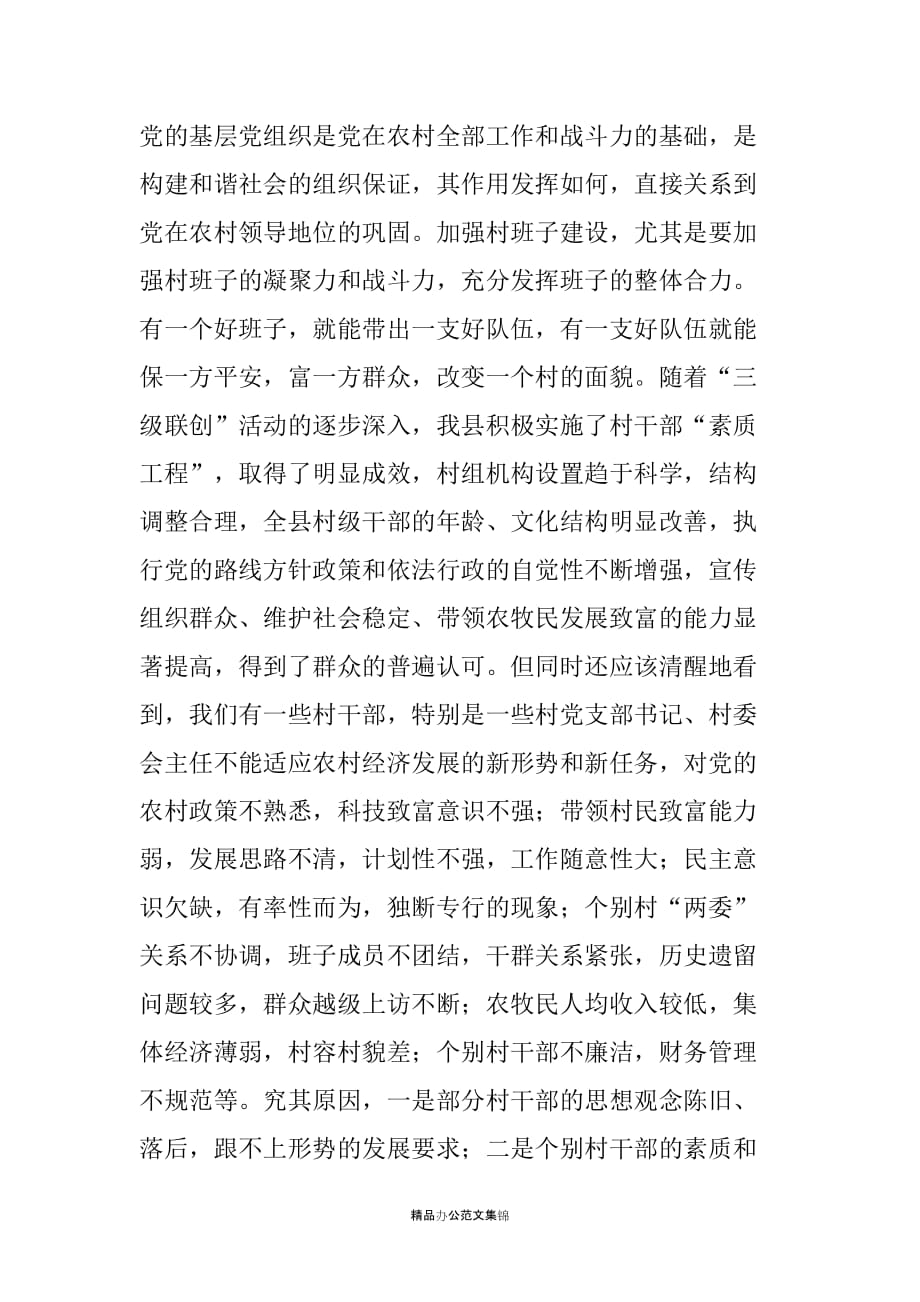 在全县农牧区基层干部培训班开学典礼上的讲话_第2页