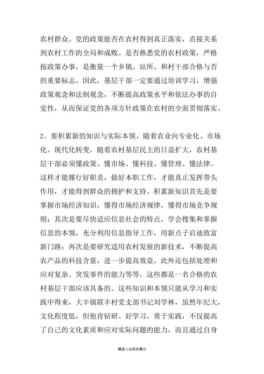 在全县农牧区基层干部培训班开学典礼上的讲话_第5页