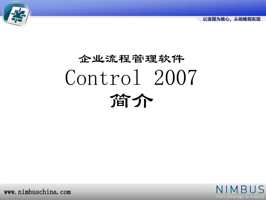 Control2007产品培训V12_第1页