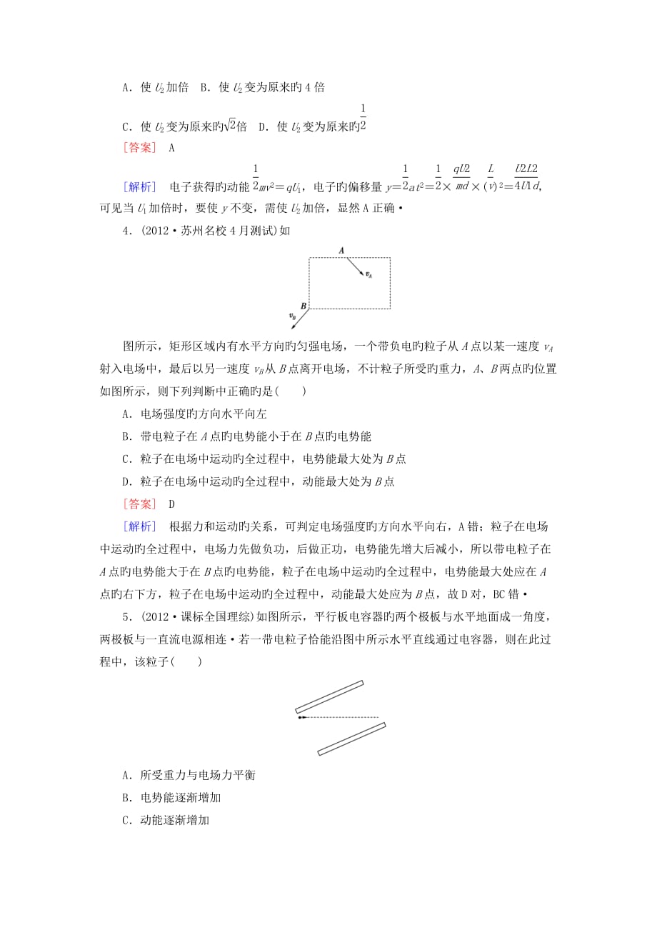 高考物理总练习6-3带电粒子在电场中的运动电容器同步练习_第2页