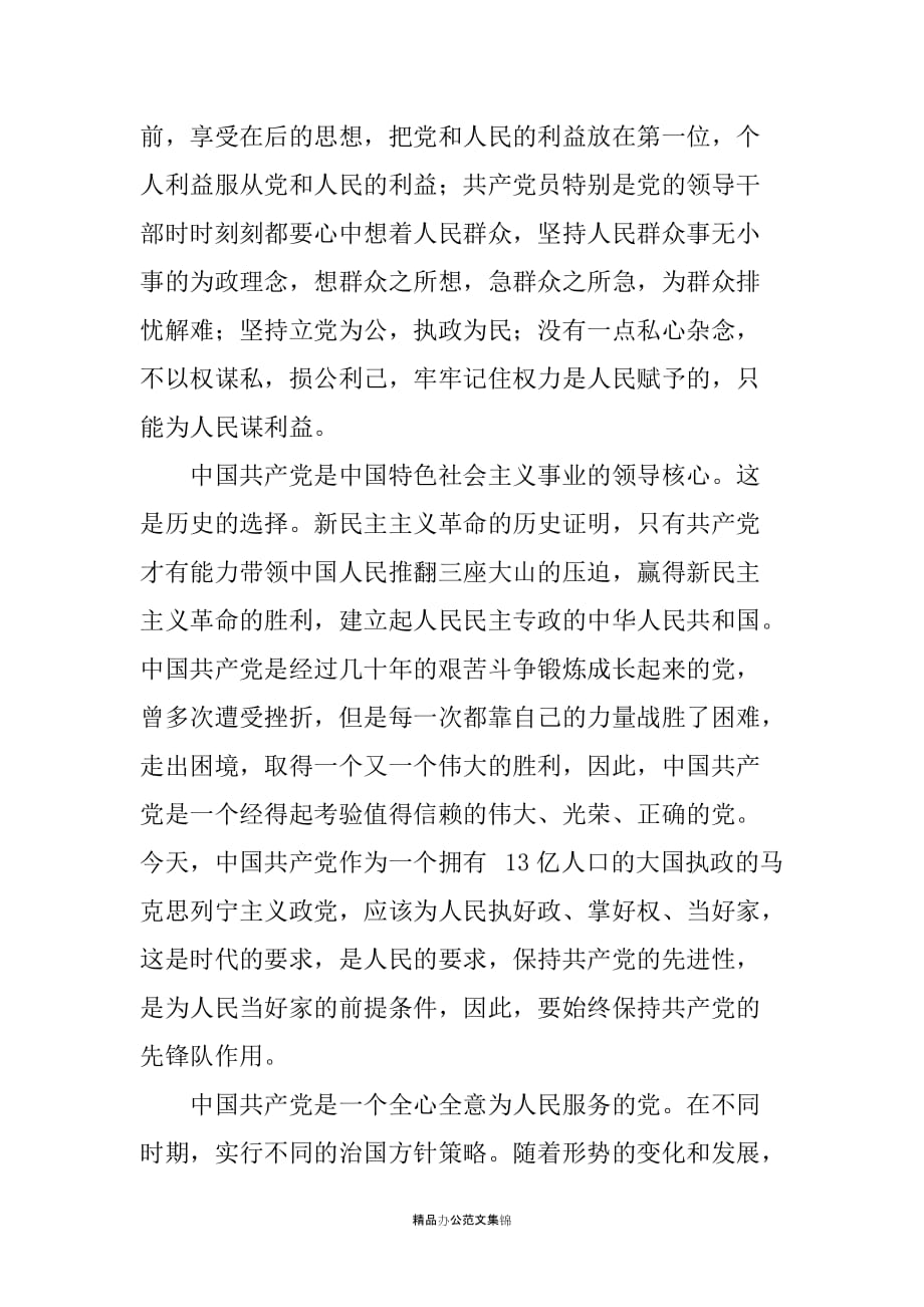 学习新党章心得汇报材料_第2页