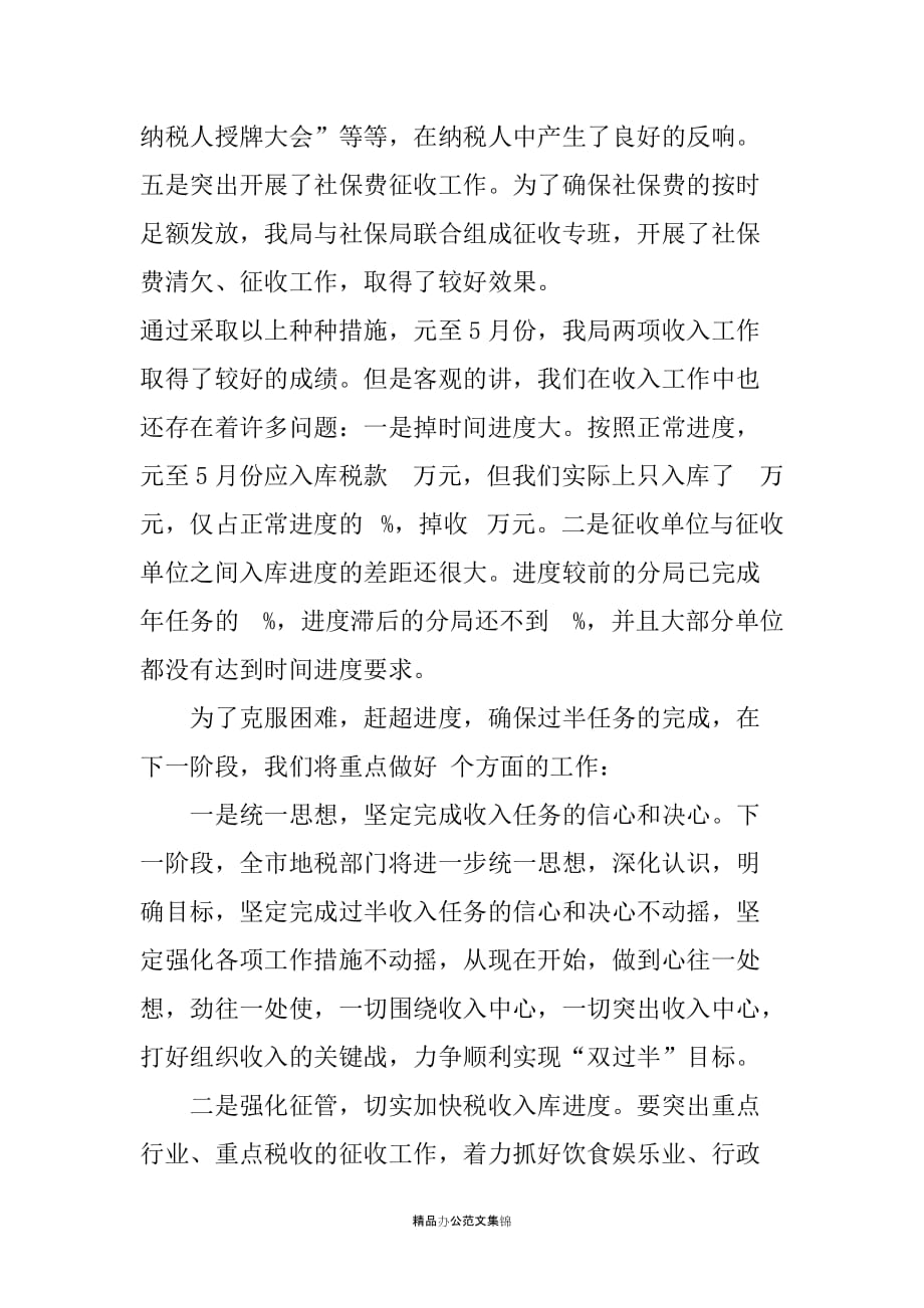 发言稿---税务过半总结动员讲话_第3页