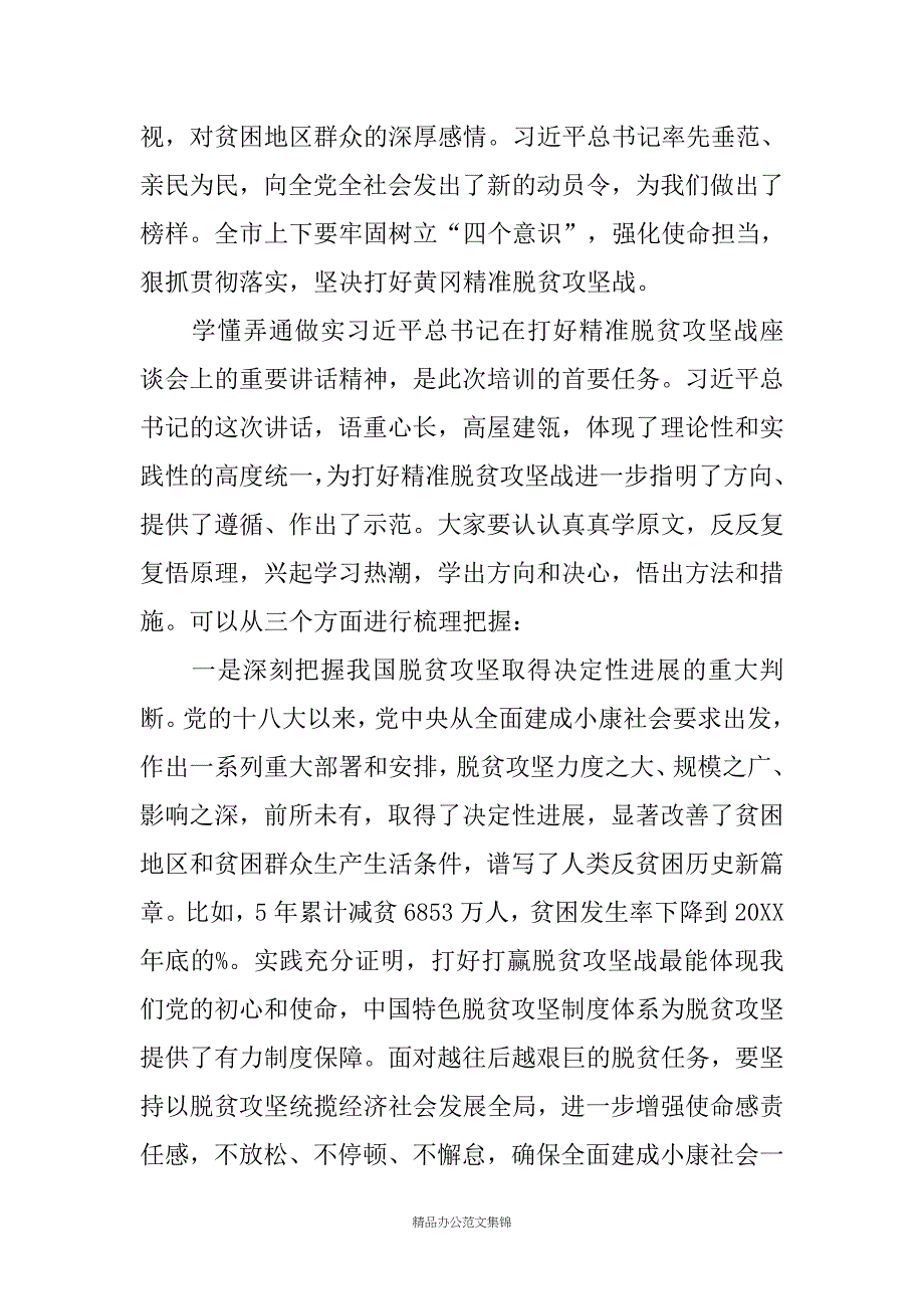 市委书记在全市XX年春季精准脱贫工作培训班上的讲话_第2页