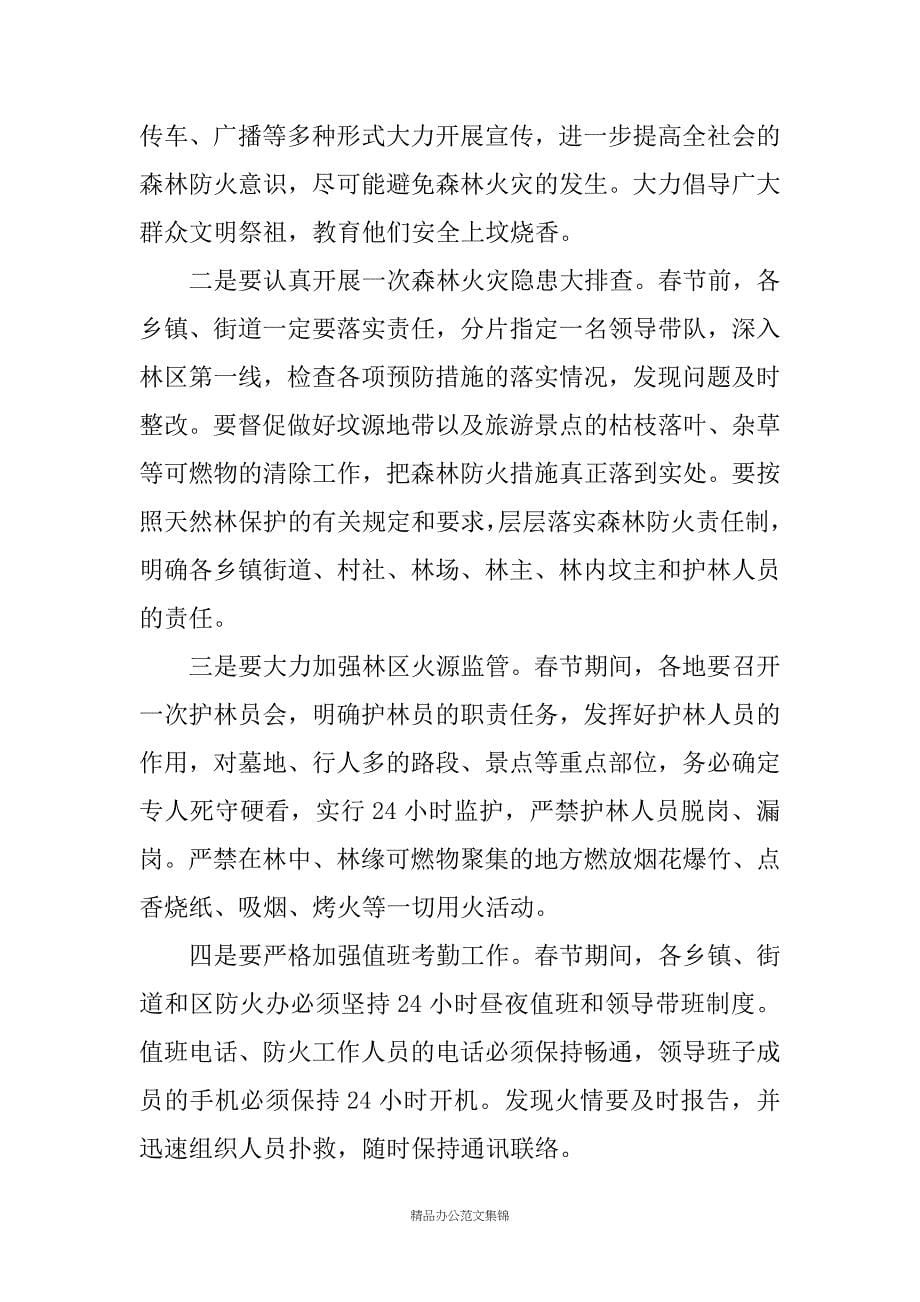 在全区春节期间计生森林防火及安全工作电视电话会议上的讲话_第5页