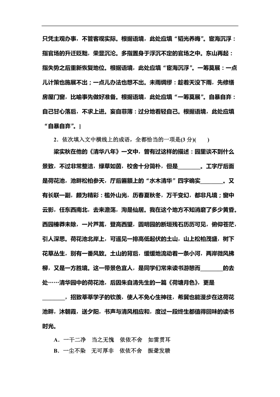 新高考语文（人教版）一轮复习专项对点练 33 正确使用成语（包括熟语） Word版含解析_第2页