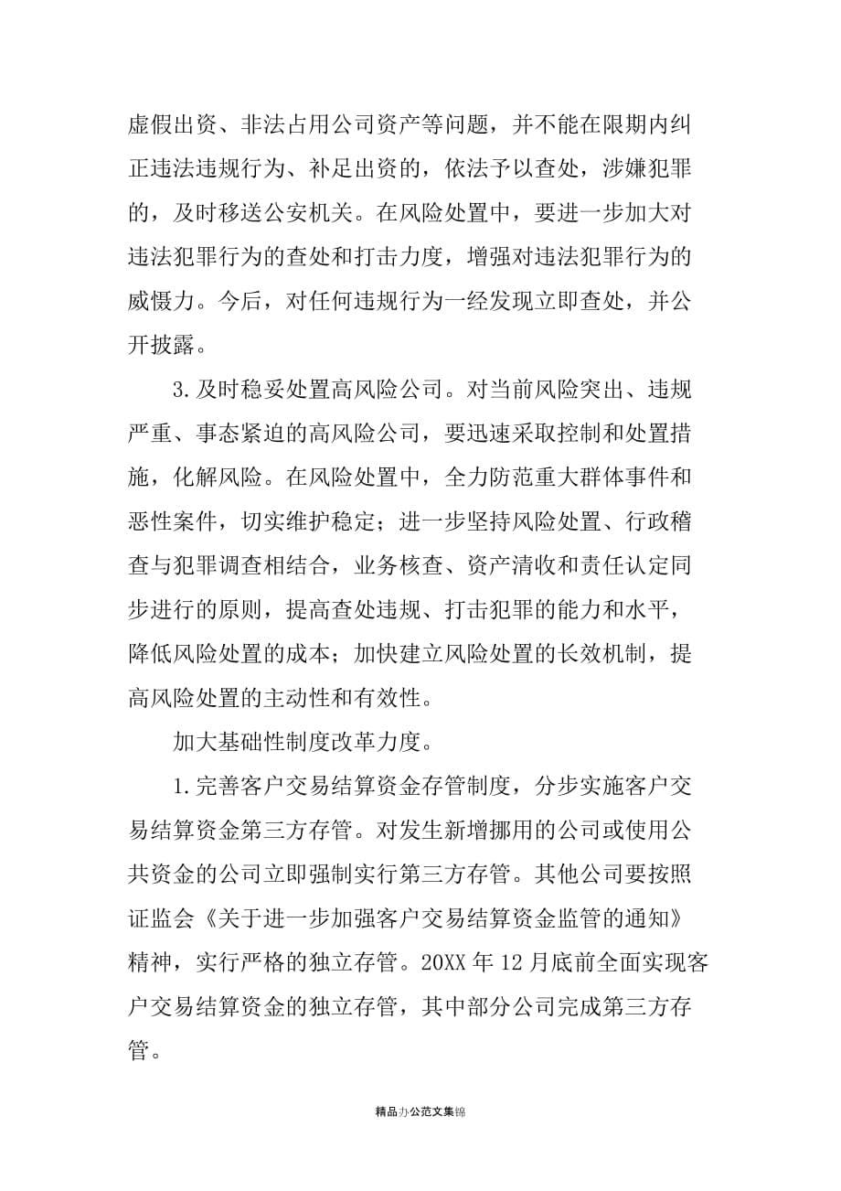 中国证监会证券公司综合治理工作方案_第5页