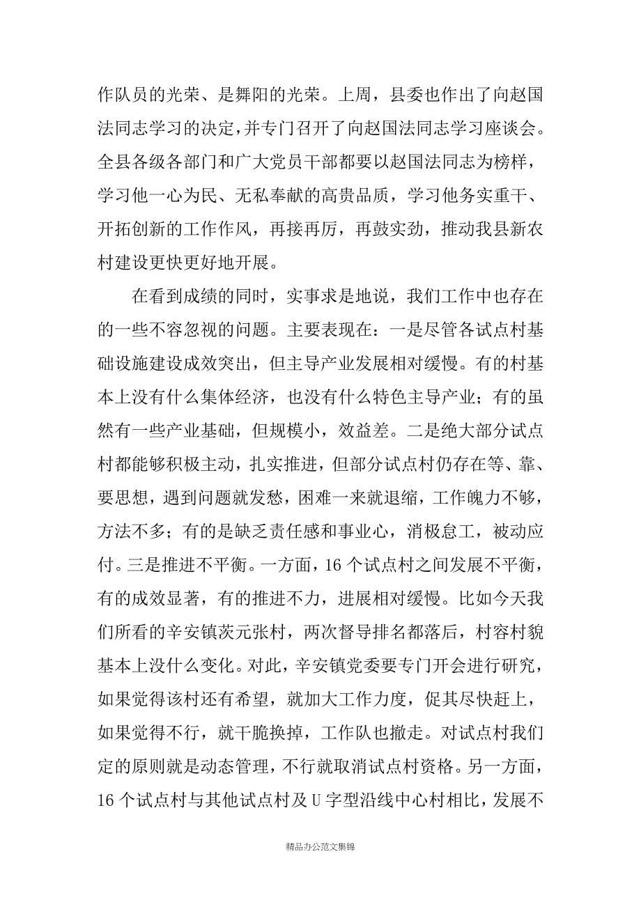 在全县社会主义新农村建设工作第三阶段讲评会上的讲话_第5页