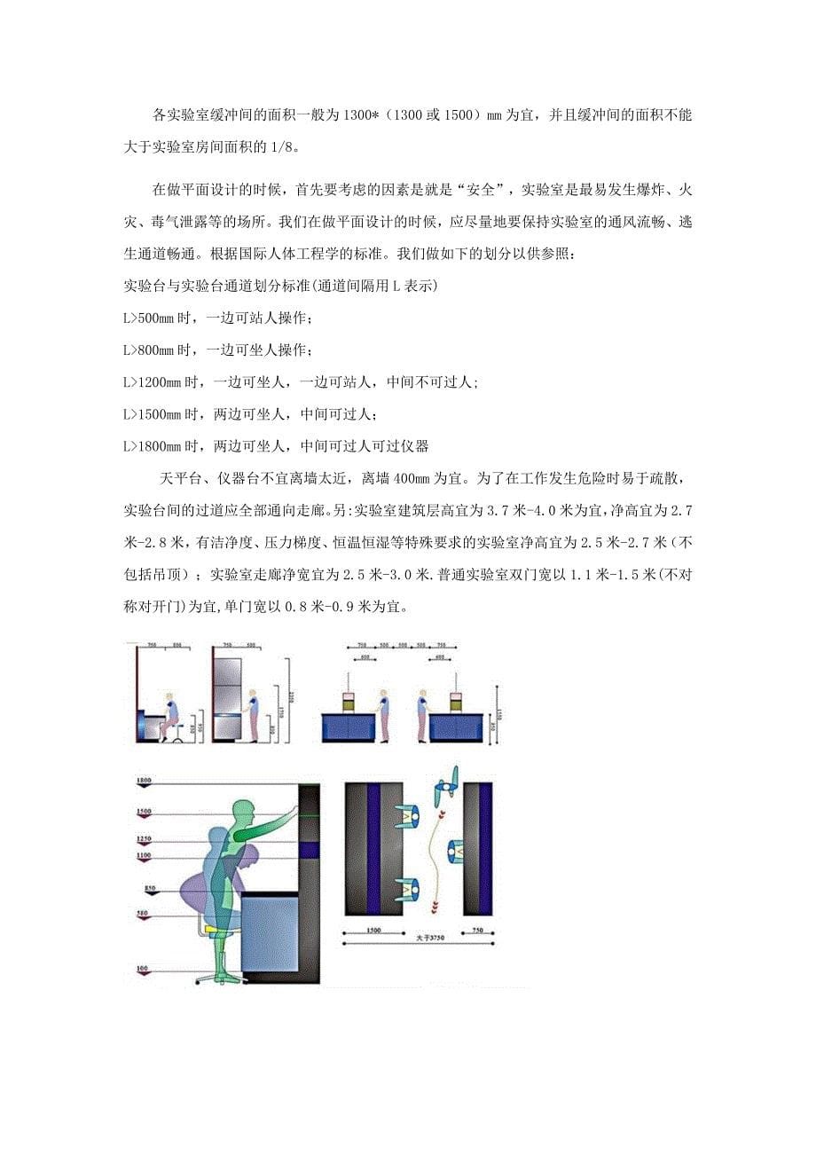 PCR实验室设计与建设过程中应注意哪些问题_第5页