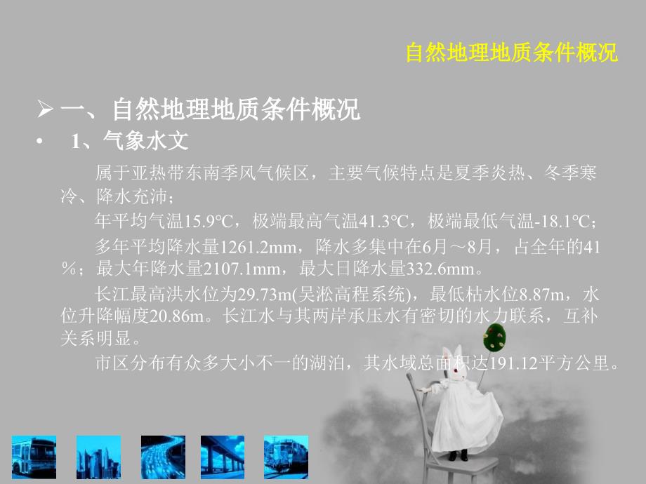 武汉市工程地质和水文地质条件总体概况_第2页