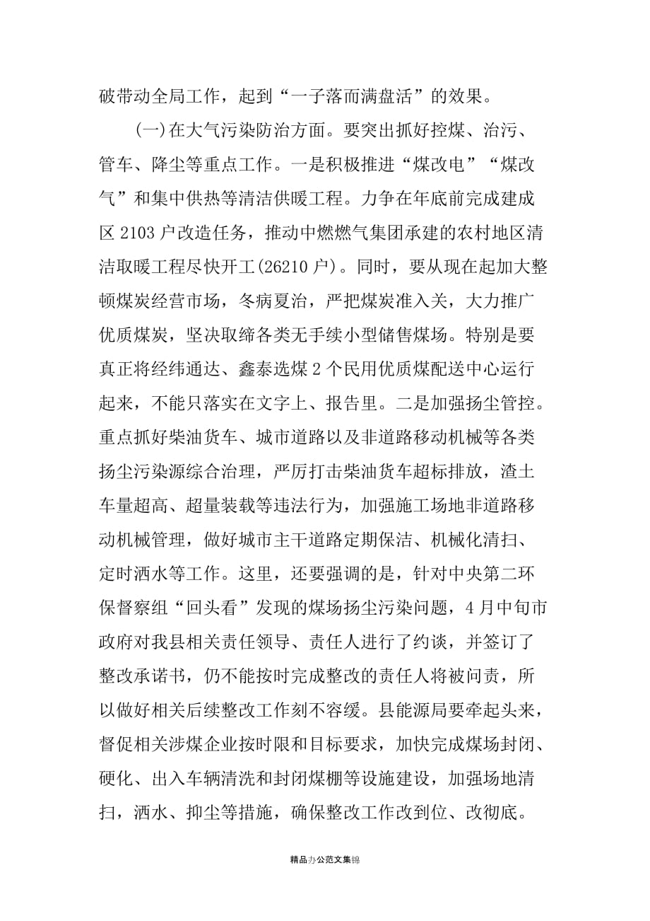 县长在全县生态环境委员会第二次全体扩大会议上的讲话_第4页