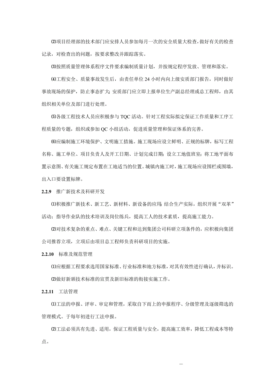 XX集团施工技术管理工作标准_第4页