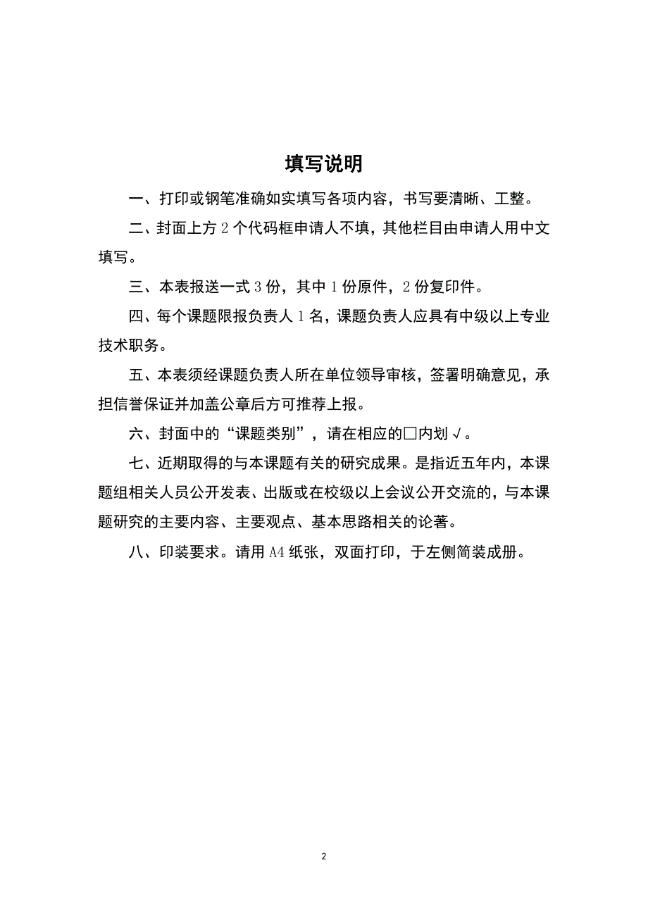 留守儿童科研课题立项申报书_第2页