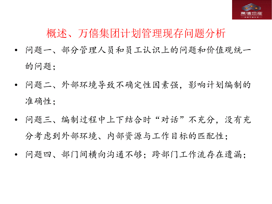 房地产目标管理与计划控制_第3页