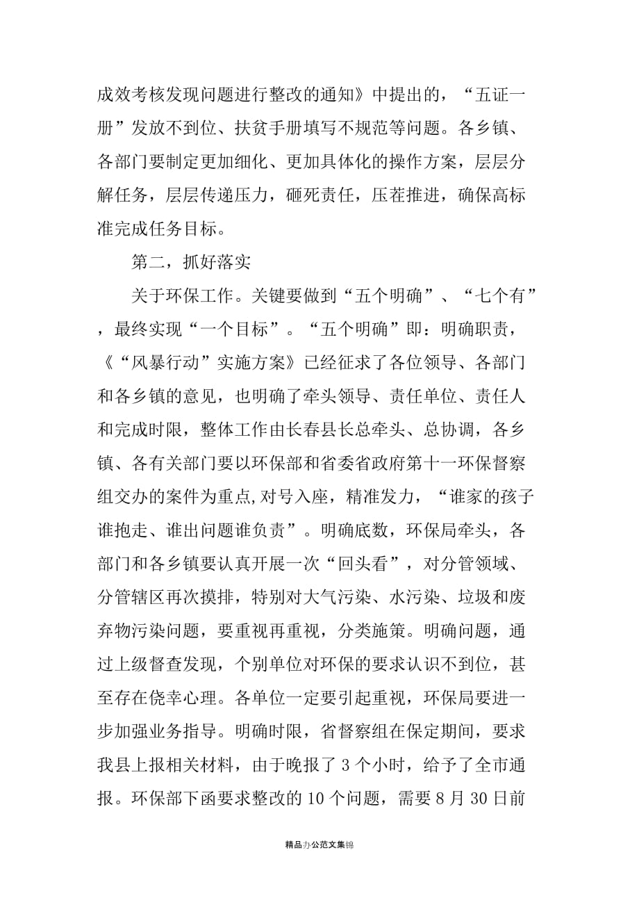 县长在环境保护督察整改攻坚风暴行动暨贫困人口建档立卡“回头看”工作动员会议上的讲话_第3页