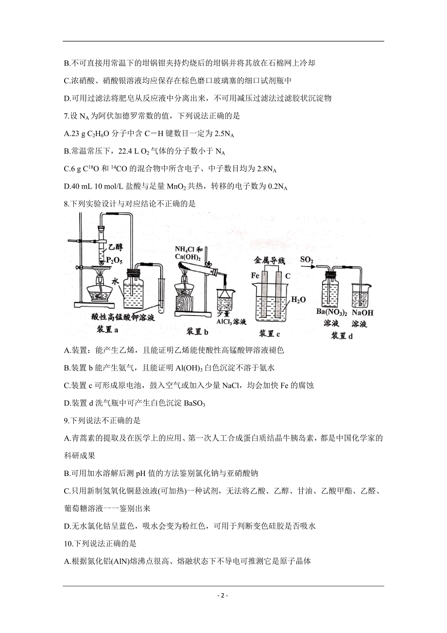 浙江省嘉兴市2020届普通高校招生选考科目教学测试 化学 Word版含答案_第2页