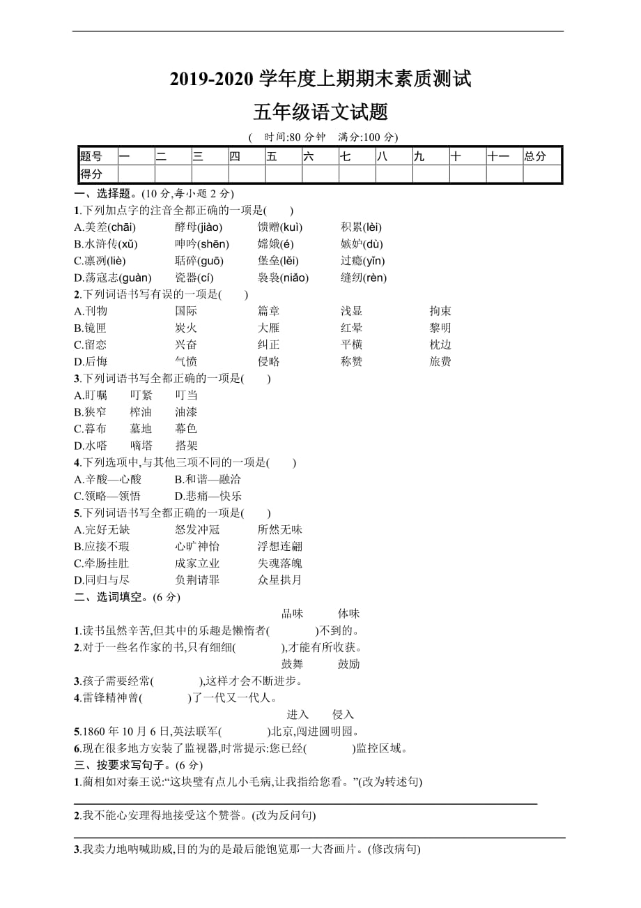 五年级上册语文期末测试卷及答案（3）_第1页