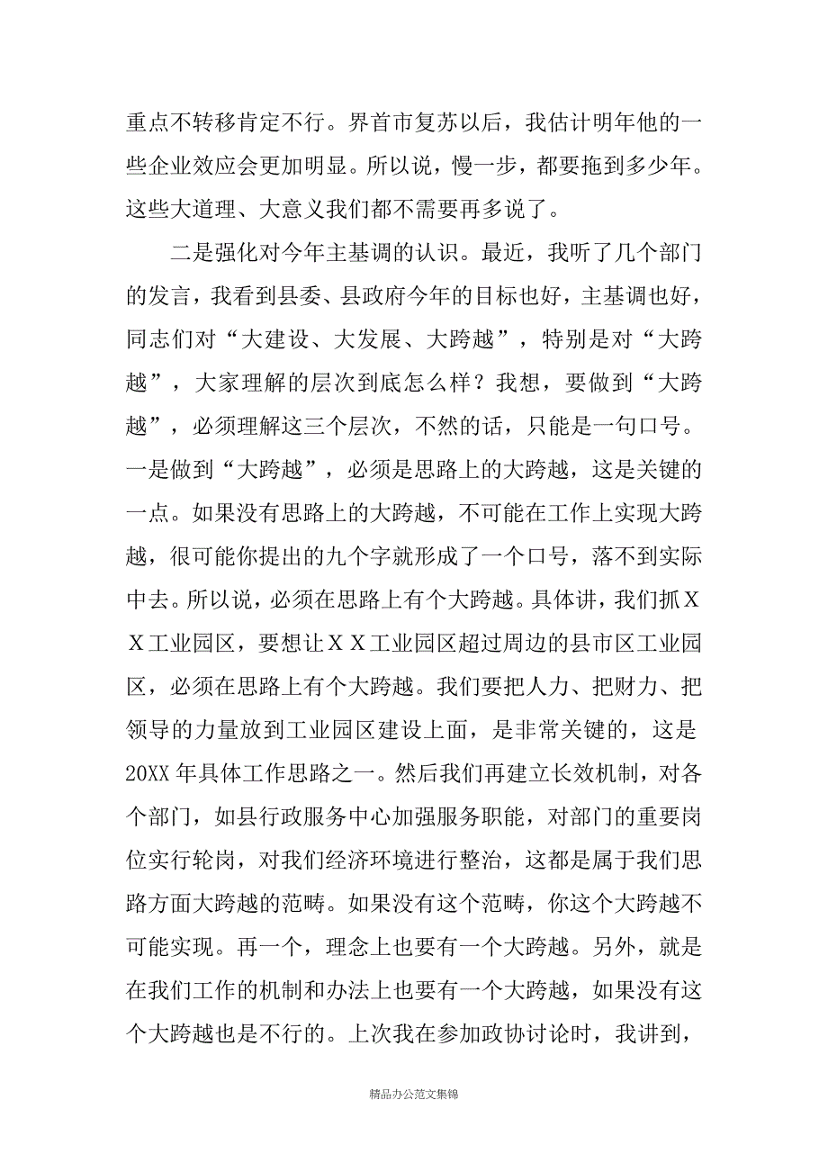 XX工业园区调度会议领导讲话稿_第4页