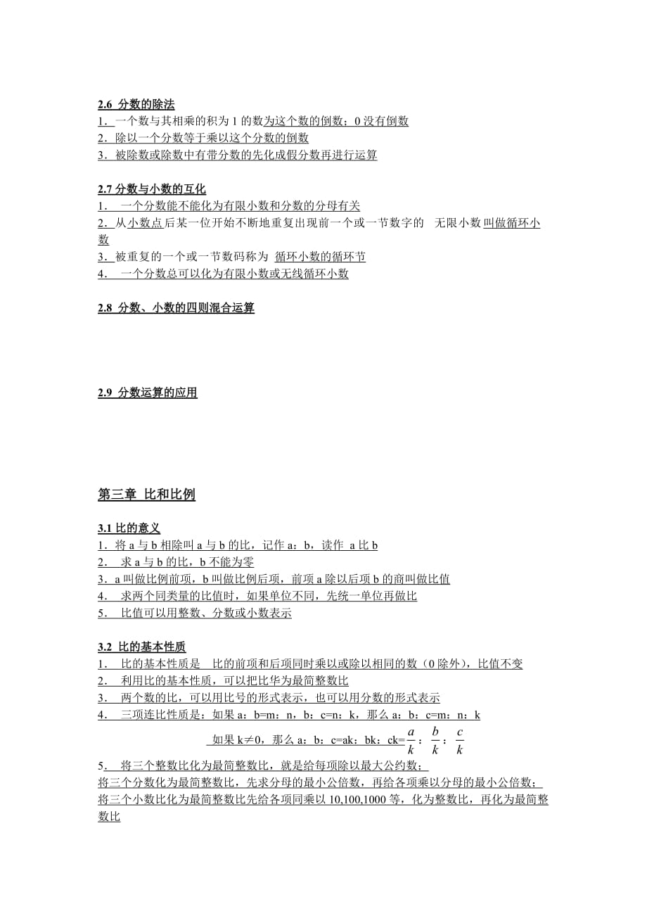 沪教版小学六年级数学知识点1_第3页