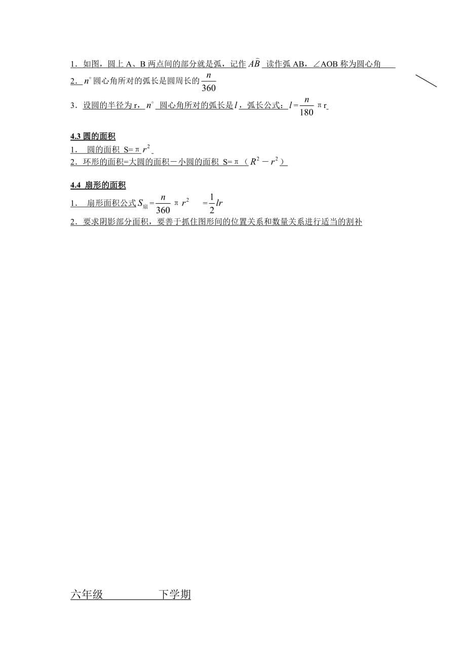 沪教版小学六年级数学知识点1_第5页